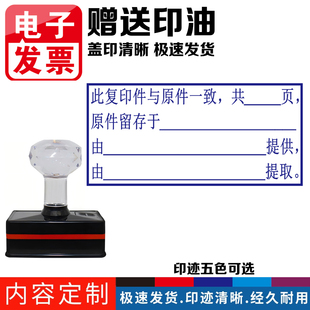 此复印件与原件一致共页原件留存于由提供由提取万次可定制光敏印自动出油蓝色红色印档案调取人非原子刻章