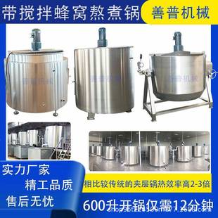 小龙虾汤料搅拌熬制锅大骨高汤带搅拌熬煮锅蒸汽加热蜂窝熬煮锅