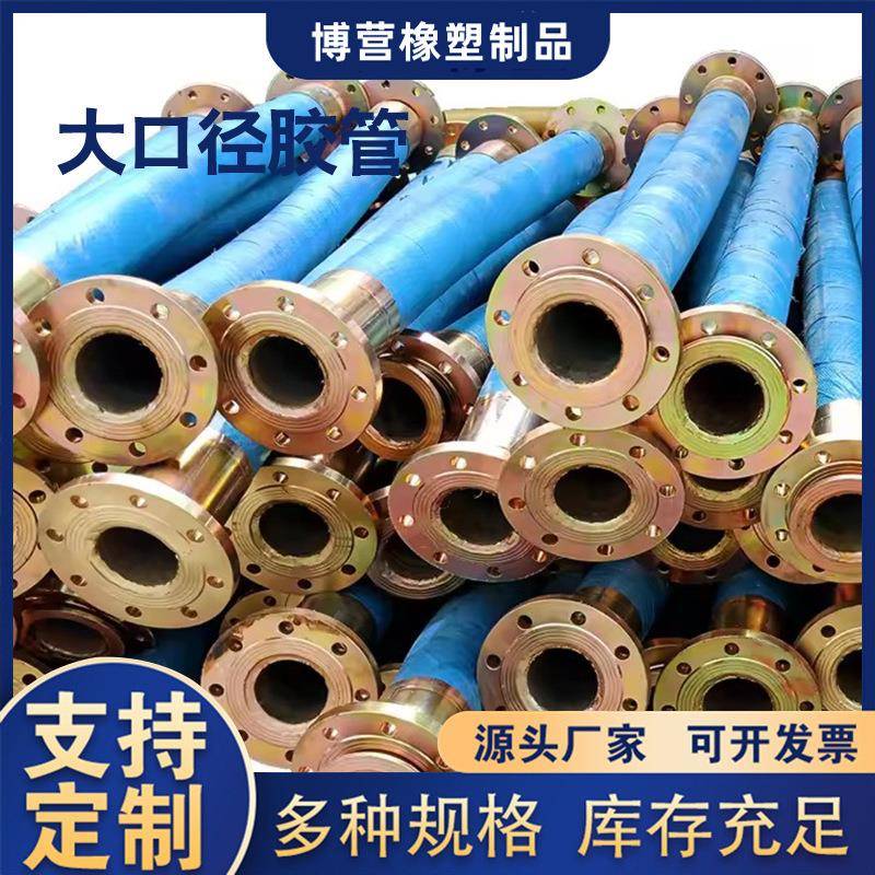 大口径高压胶管双层法兰输油排水橡胶管矿用耐酸碱编织胶管