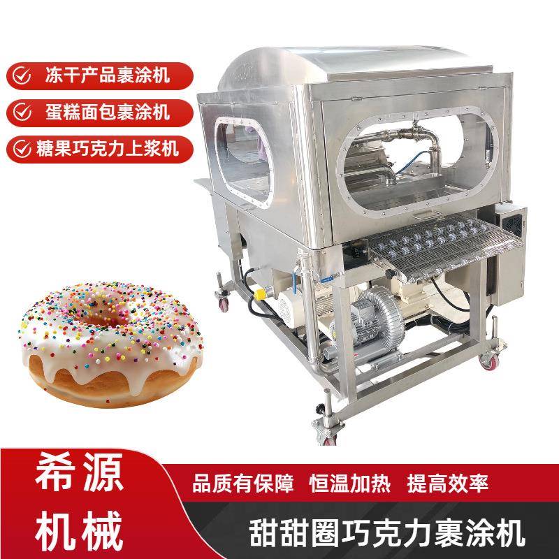 甜甜圈上巧克力机上糖机糖果饼干上浆机糖稀裹涂机