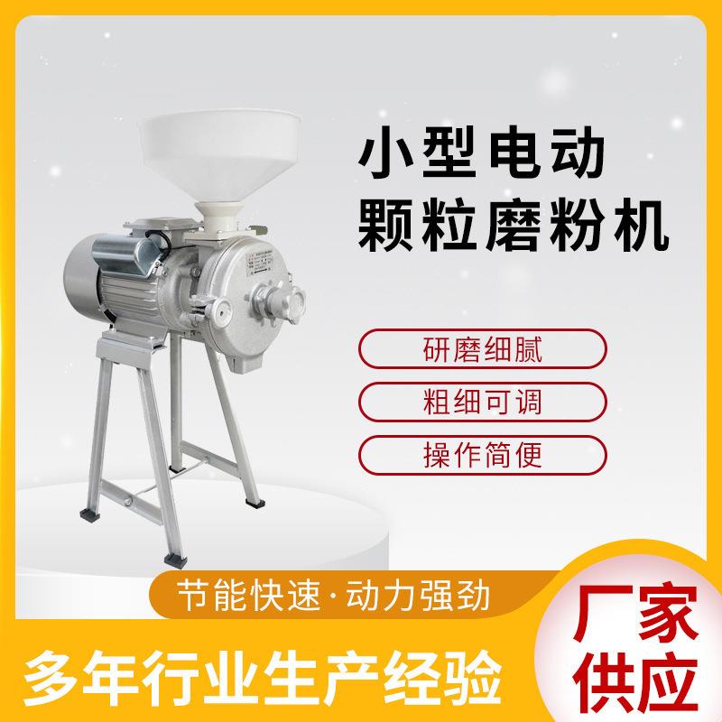 商用小型电动钢磨干磨机五谷杂粮颗粒粉碎机玉米大米打碎磨粉机