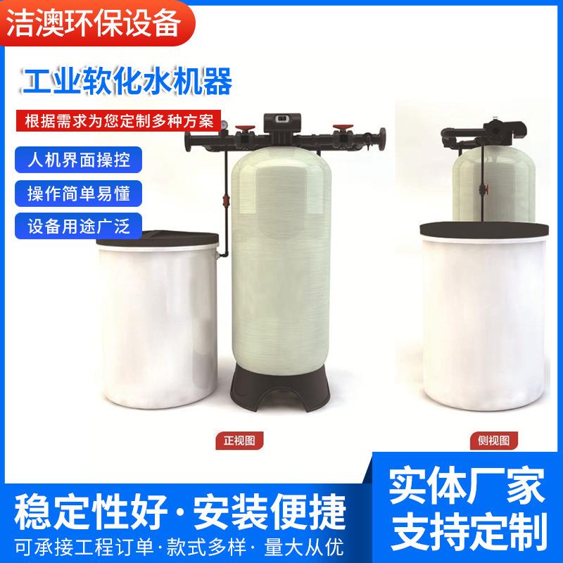 供应工业软化水机器软化水设备净化系统锅炉软化水设备