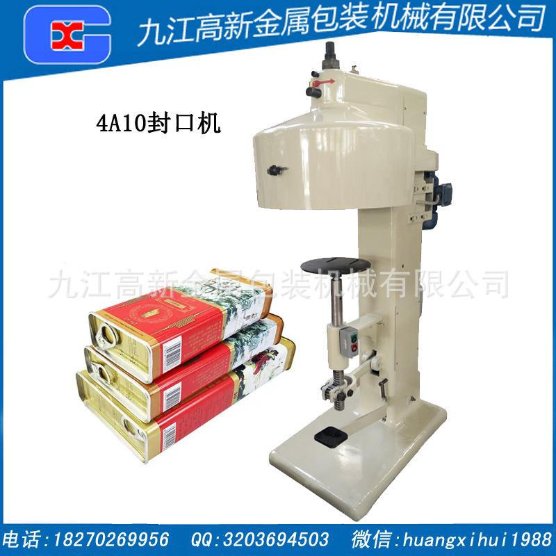 4A10丹参粉包装铁盒封口设备西洋参铁罐封罐机高丽参铁罐制造机