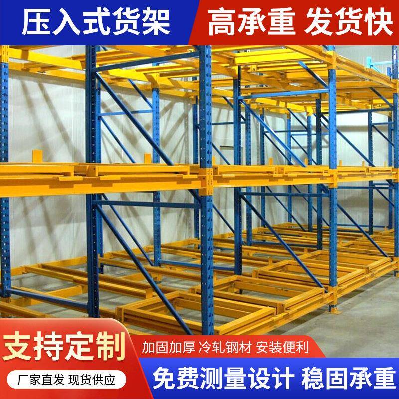 压入式智能货架标准仓库后推货架重型层板贯通式货架压入式货架