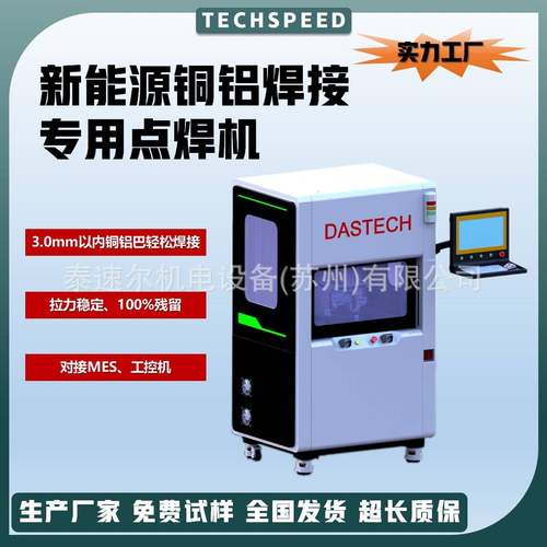 工厂直供全功能超声波金属点焊机铜铝线束端子焊接大功率MES监测