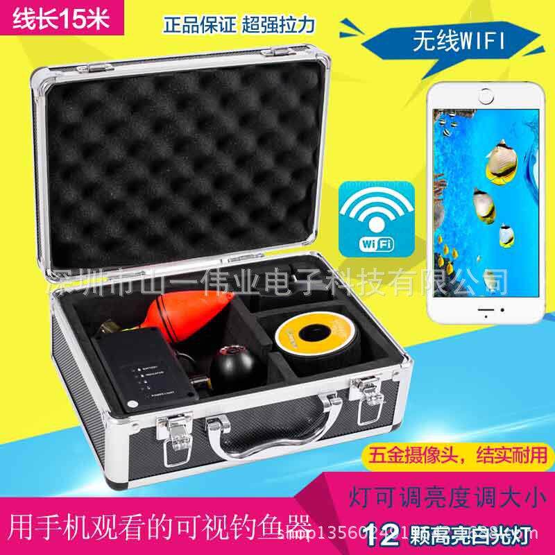 无线WIFI可视钓鱼器F12WS-15米手机观看1200线清水下摄像机