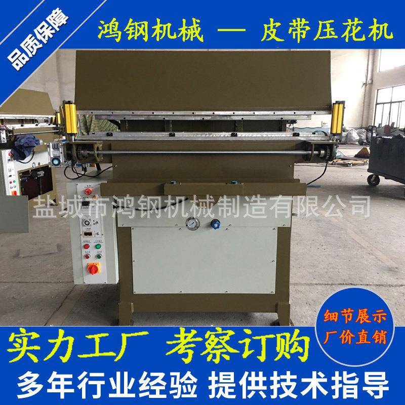 厂家供应自动送料液压皮带PVC皮革压花机压纹机120吨（1台）
