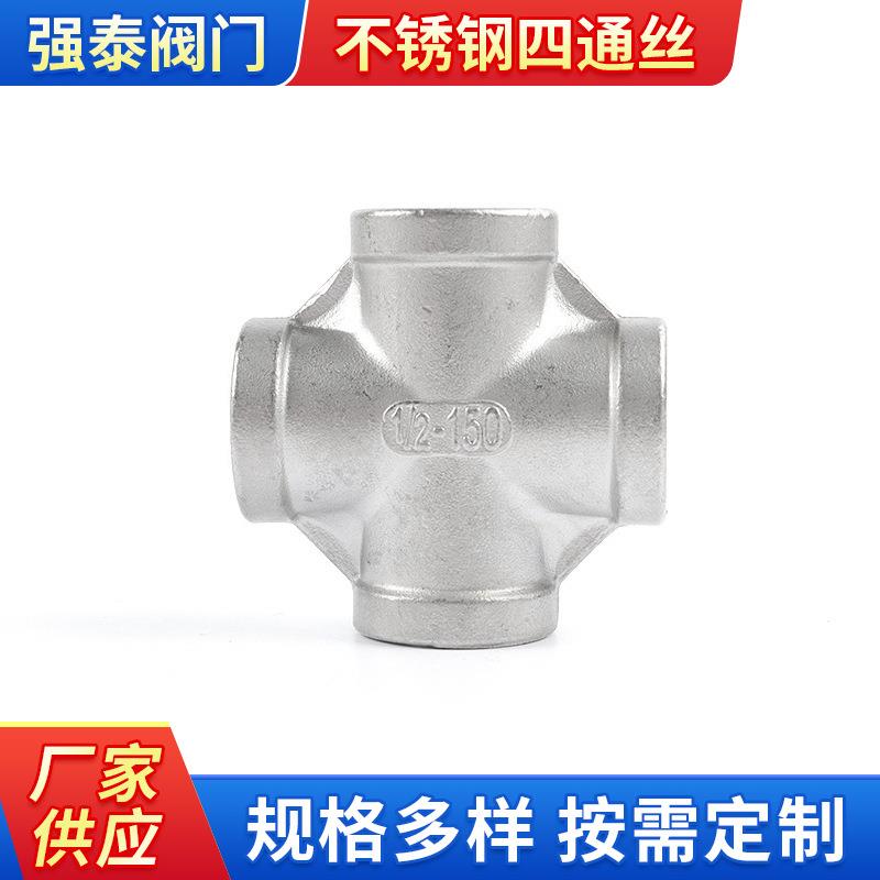 304不锈钢四通丝扣316内丝四通丝口接头内螺纹四通2分4分DN15DN25