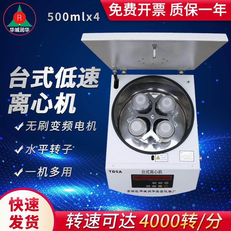 低速大容量离心机水平低速离心机高配置500mlx4台式离心机