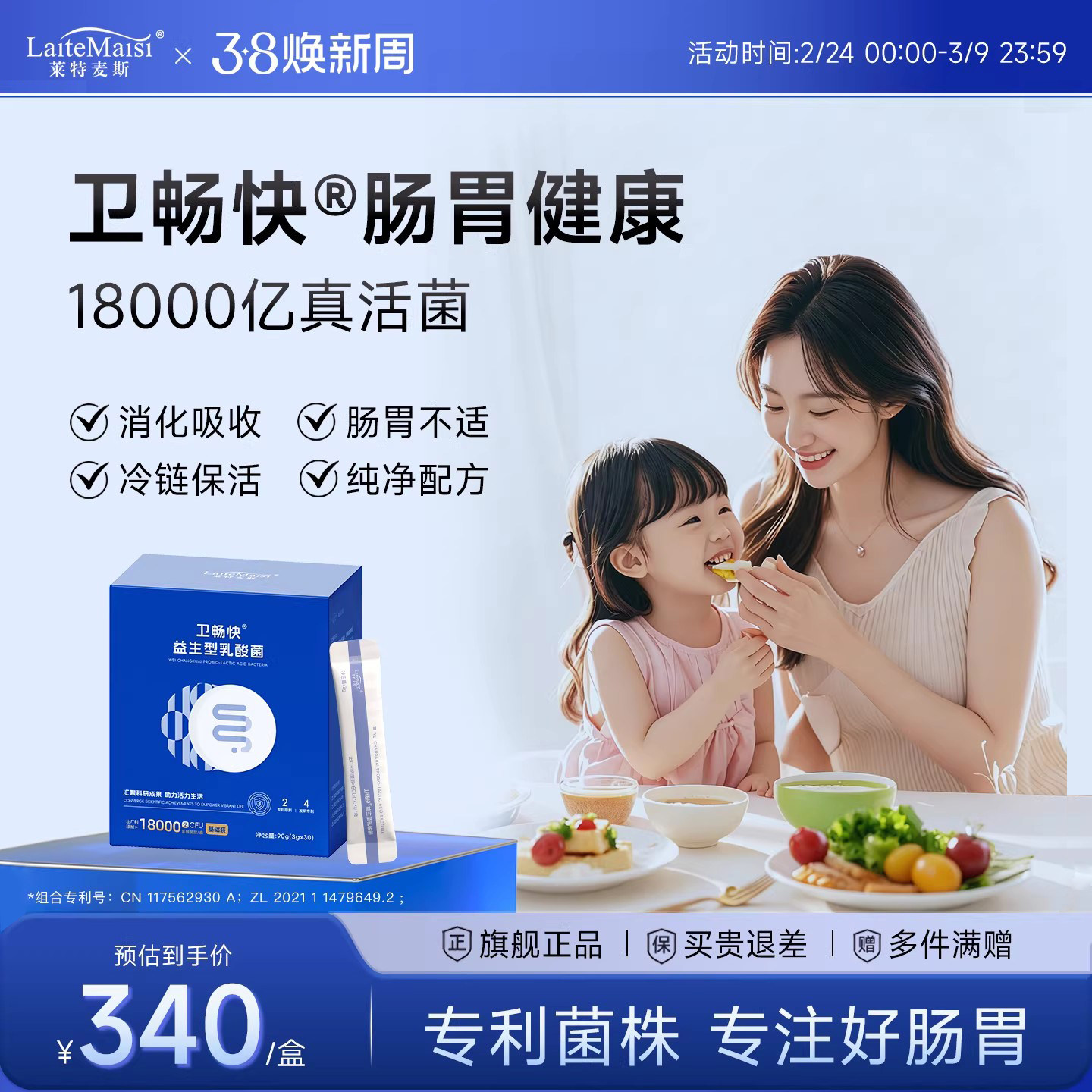 莱特麦斯卫畅快益生菌儿童成人肠胃道消化不良活性菌18000亿