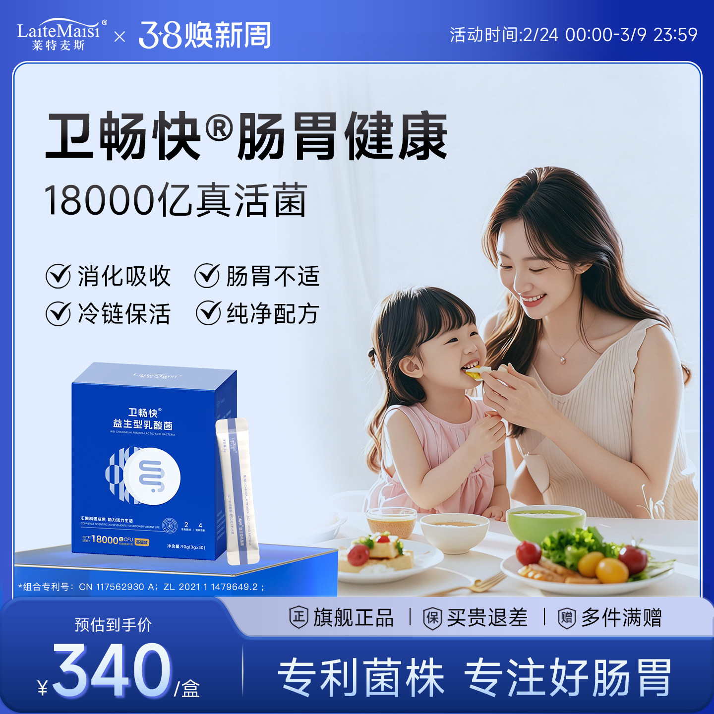 莱特麦斯卫畅快益生菌儿童成人肠胃道消化不良活性菌18000亿