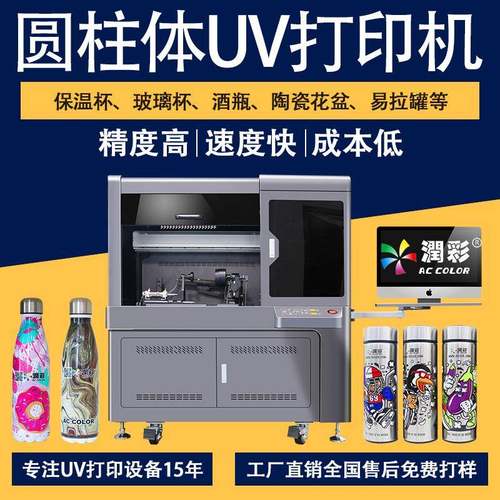 高速UV圆柱体打印机酒瓶玻璃杯马克杯3D花盘锥形体易拉罐打印机