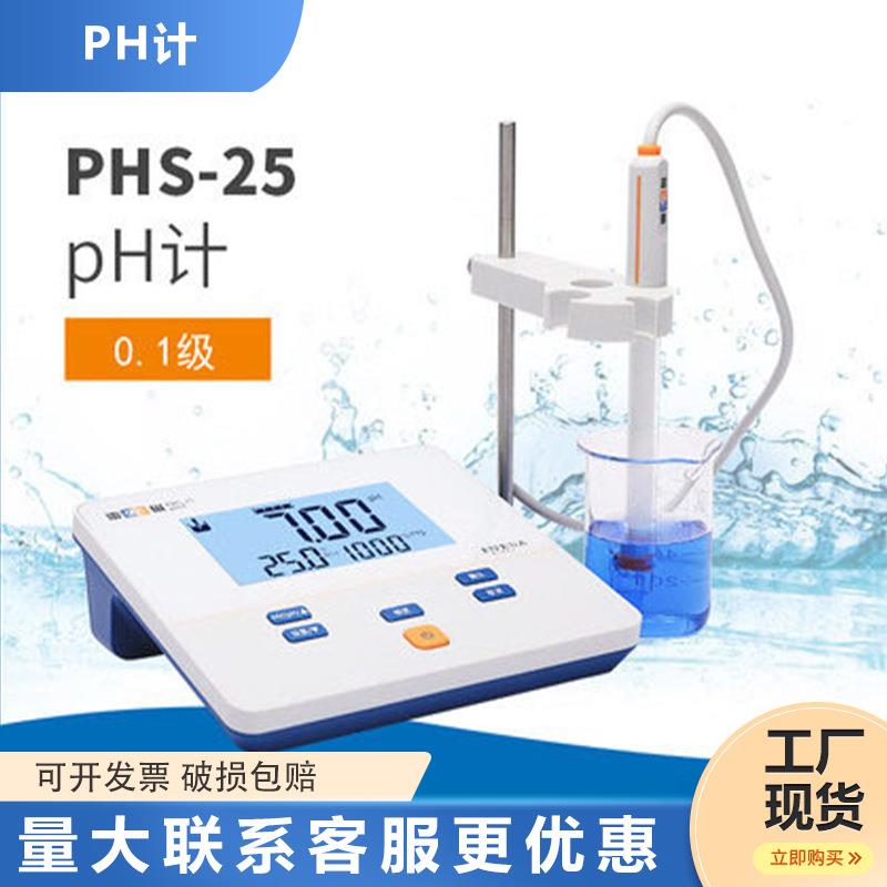 上海雷磁PHS-25台式数显酸度计雷磁pH计ph值酸碱度检测仪