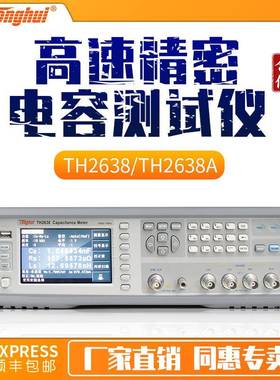 厂家现货TH2638LCR数字电桥TH2638A/B/C元器件参数电容测试仪
