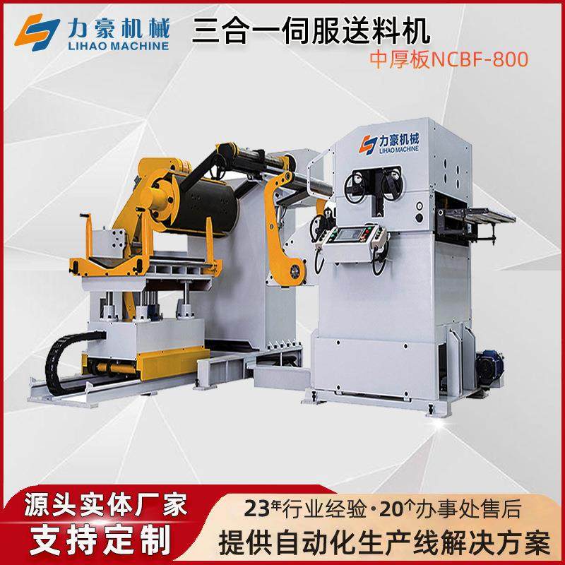 三合一伺服送料机厂家直销100-800卷料自动放料整平送料设备,五金/工具,其他机械五金,淘宝优惠券,粉丝福利购,淘宝优惠卷