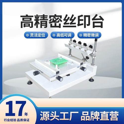 正邦高精密丝印台精密红胶锡膏丝印印刷台SMT手动印刷