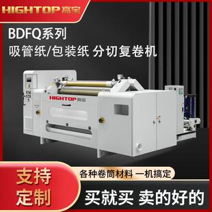 高宝铝箔表面卷取分条机无纺布分切机高精度分切复卷机精密智能