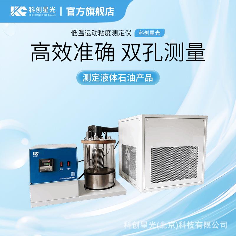 低温运动粘度测定仪XG610智能PID控温高效准确恒温浴
