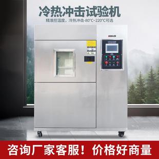 高低温冲击箱快速温变循环 冷热冲击试验箱快速温变循环两箱三箱式