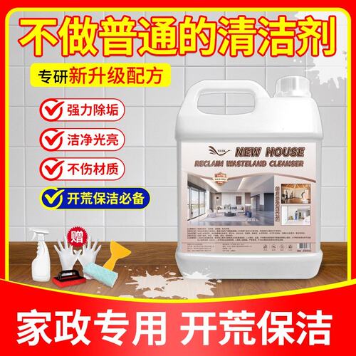 新房开荒清洁剂乳胶漆除胶剂水泥去除剂环氧彩砂清除剂除垢家用