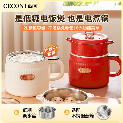 西可低糖多功能电饭煲陶瓷釉电煮锅2L大容量家用蒸煮一体炒锅煮面