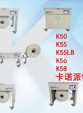 K50-K55-K55LB-K56-K58高台低台双电机PP半自动打包机