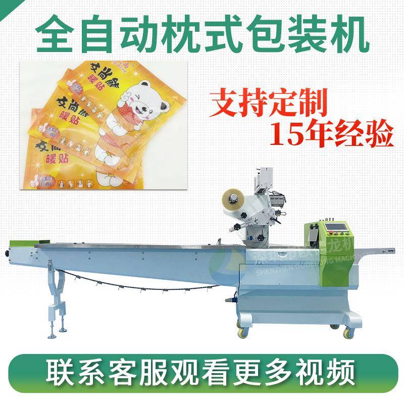 发热包包装机全自动包装机械袋装封口打包机暖宝宝包装机设备
