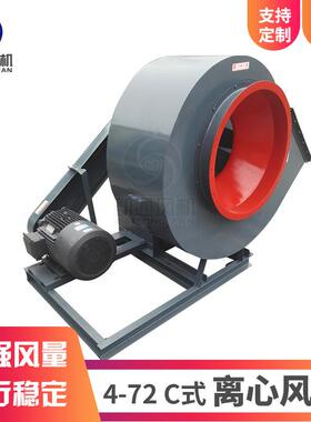 4-72C式防爆风机通风系统离心风机耐高温热风循环风机烘箱风机