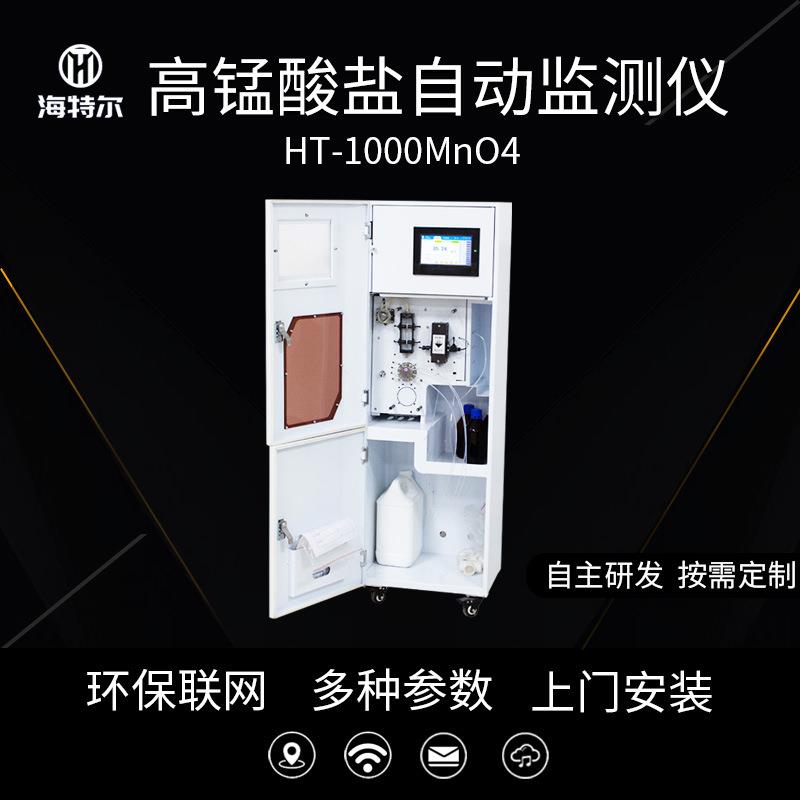 自来水饮用水地表水智能水质监测仪分光光度法检测高锰酸盐指数