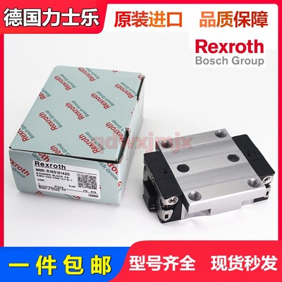 力士乐直线导轨滑块R044221301/R162211320/R165129420R162111420