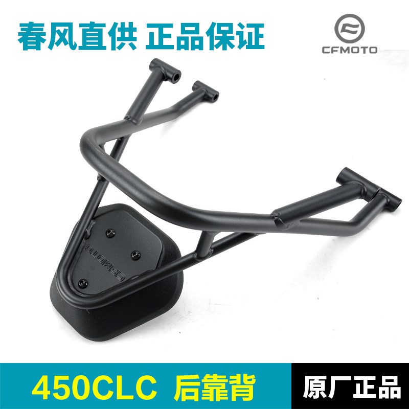 春风摩托车450CLC CF400-10后座靠背支架后坐垫尾架改装配件