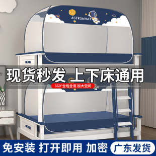 学生蚊帐遮光防尘顶一体式 免安装 床帘单人宿舍子母家用床蒙古包
