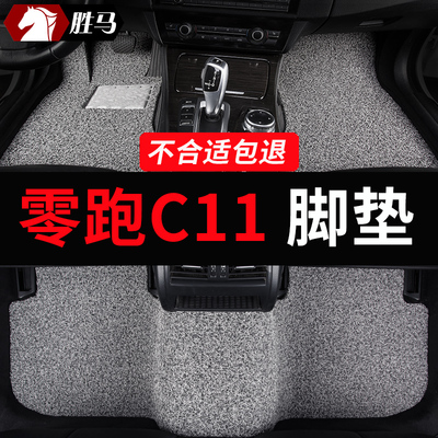 2024款24零跑c11增程版领跑汽车脚垫23地垫丝圈改装装饰 用品
