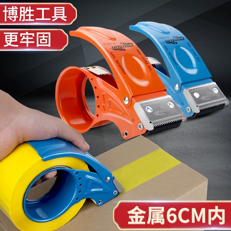 加厚金属5CM6CM宽透明胶带切割器大小号手握式封箱器快递铁质打包