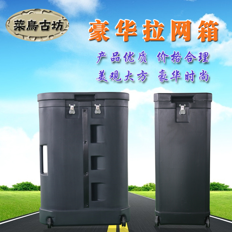 大小拉网箱塑料箱豪华拉杆箱塑料大桶小桶拉网展架箱