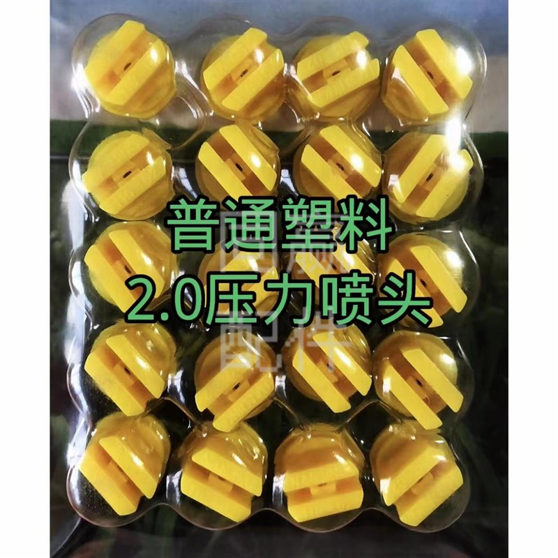 植保无人机零配件 T10/T20/T30通用1.5 2.0普通塑料喷头