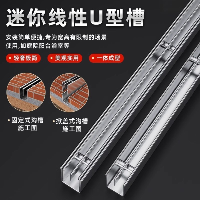 成品304不锈钢线性排水沟U型槽厨房下水道地沟阳台浴室迷你排水槽