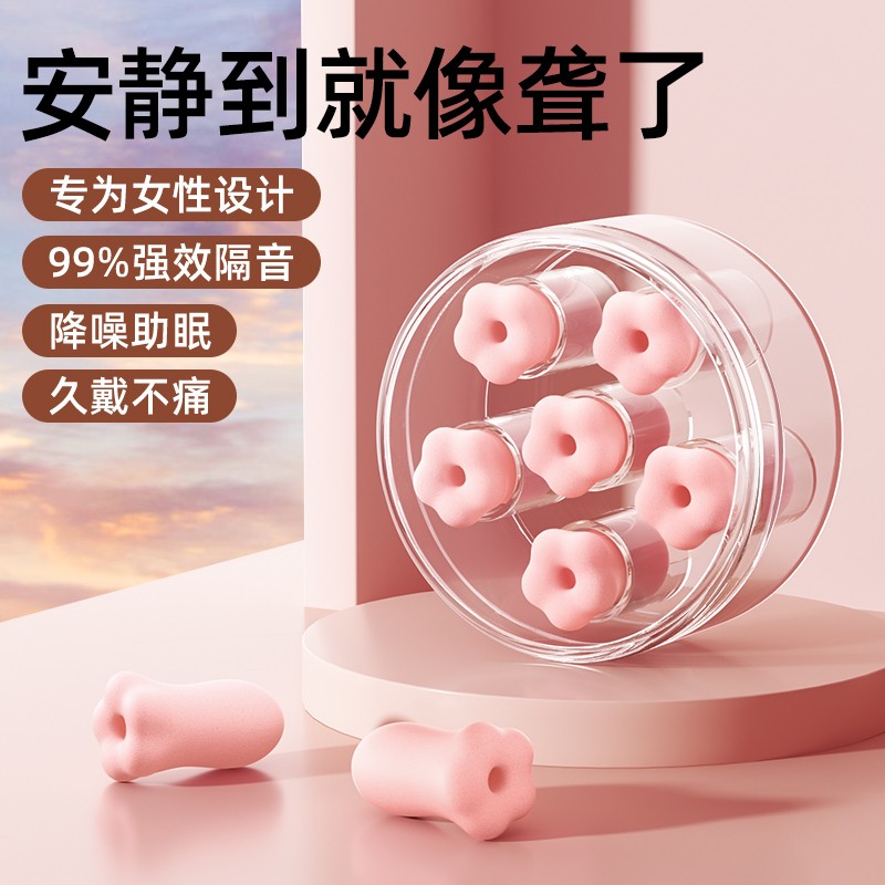 【困困鸭】花朵耳塞舒适不涨耳学生宿舍防呼噜耳塞防噪音睡眠神器图片