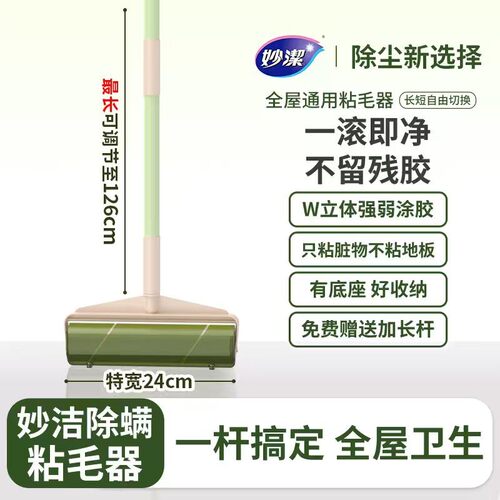 【Papi酱同款】妙洁除螨粘毛器可撕滚筒长杆家用滚刷神器便携式