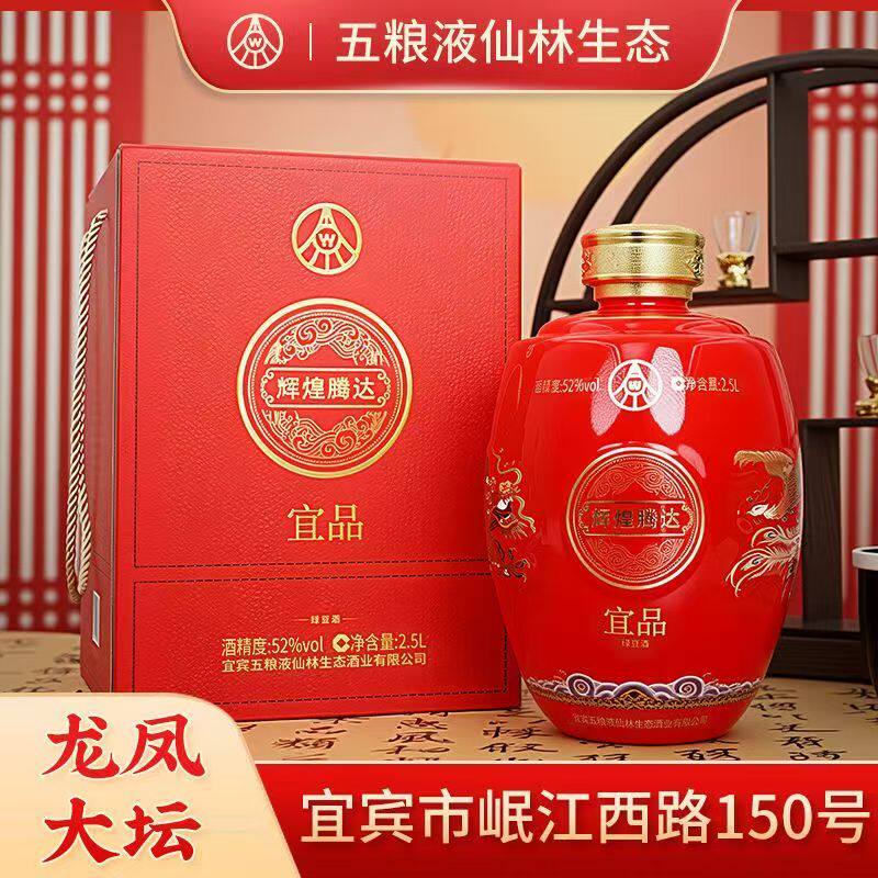 宜品·辉煌腾达（龙年限定）系列52度竹荪酒2.5L大坛礼盒装
