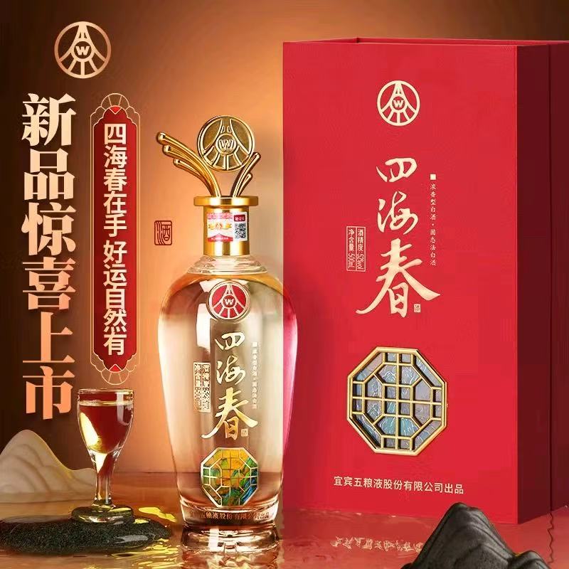四海春系列52度浓香型白酒500ML