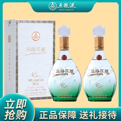 丝路花雨52度浓香型白酒500ML*2