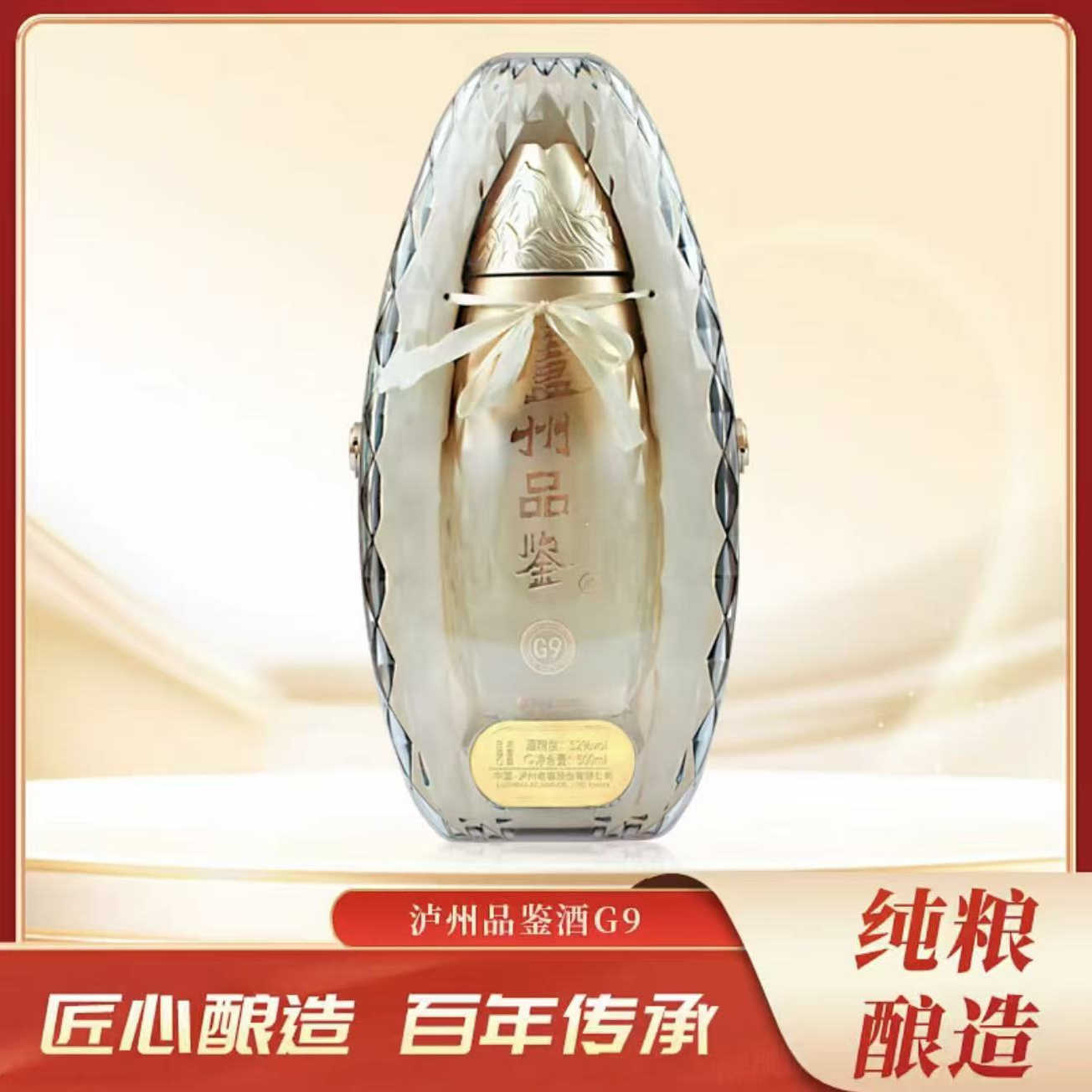 泸州品鉴·G9系列52度浓香型白酒500ML*6瓶整箱装下单送精美礼袋