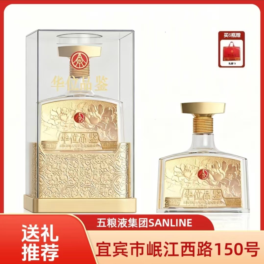 华位品鉴·牡丹系列52度竹荪酒500ML*2瓶亚克力包装下单送手提袋