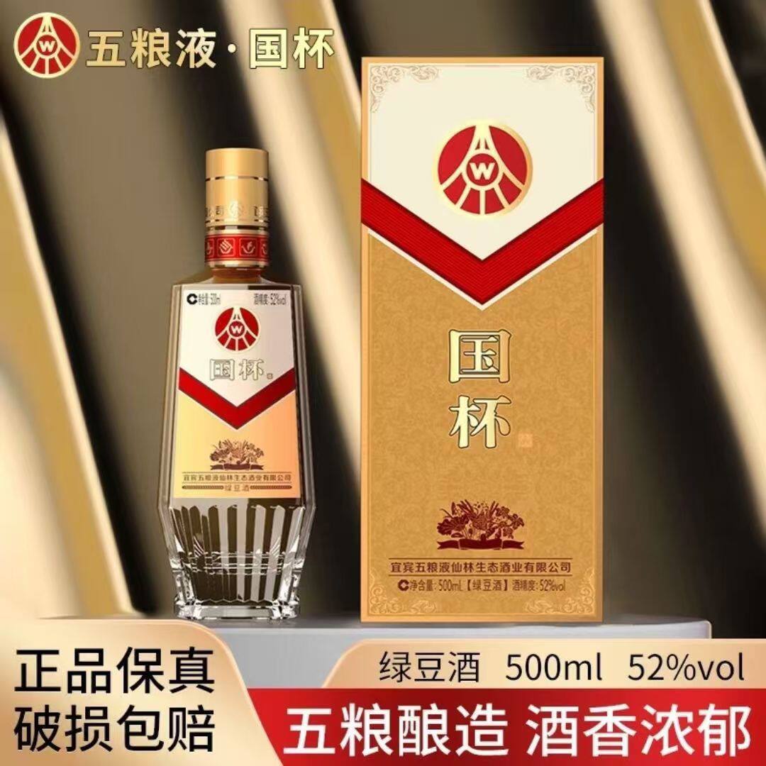 国杯系列52度竹荪酒500ML*6瓶整箱装下单送精美手提袋