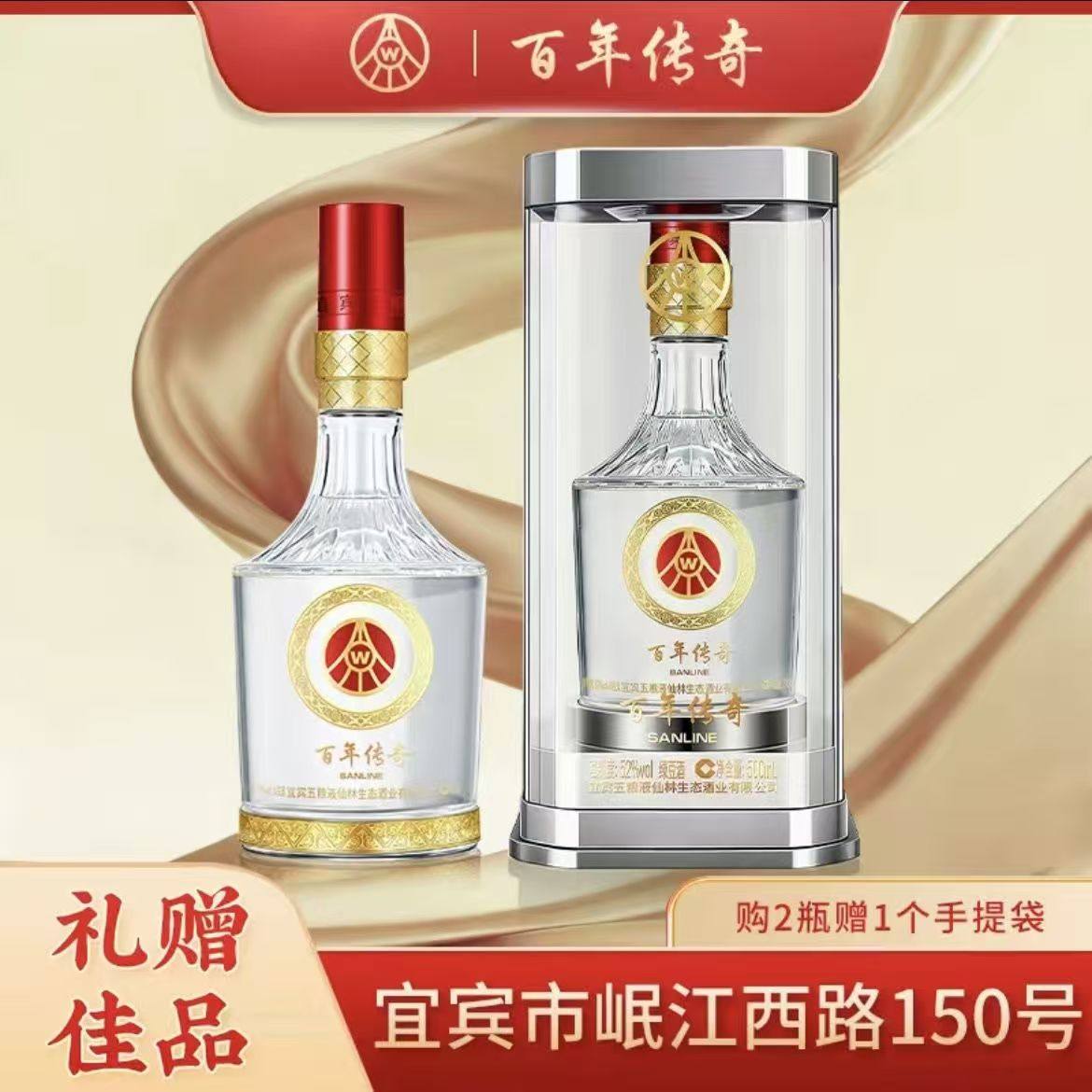 百年传奇系列52度白酒500ML*2瓶亚克力包装下单送精美手提袋,酒类,白酒/调香白酒,淘宝优惠券,粉丝福利购,淘宝优惠卷