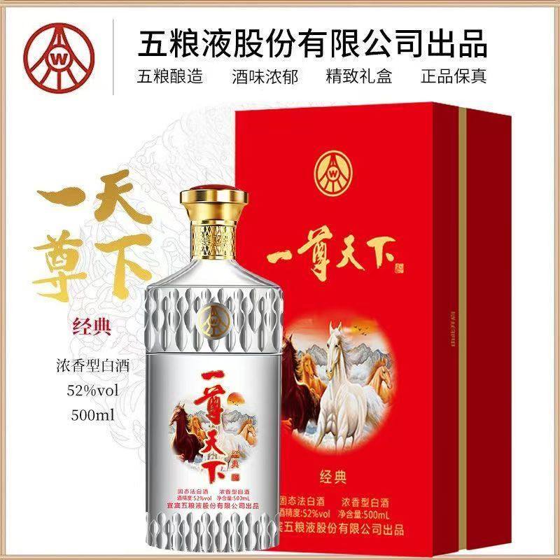 一尊天下52度浓香型白酒500ML*2图片