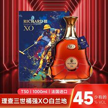 法国进口洋酒理查三世桶强45度XO白兰地1000ml原装正品