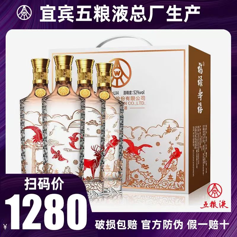 泸州福禄寿喜系列52度浓香型白酒500ML*4礼盒装商务宴请送礼首选