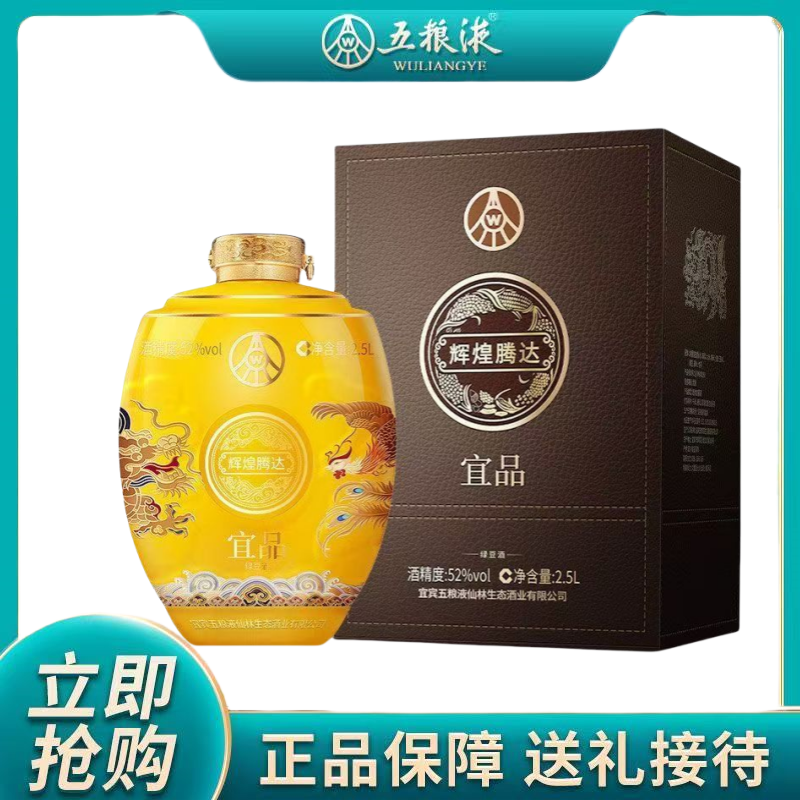 宜品·辉煌腾达（龙凤坛）系列52度竹荪酒2.5L大坛礼盒装送礼佳品
